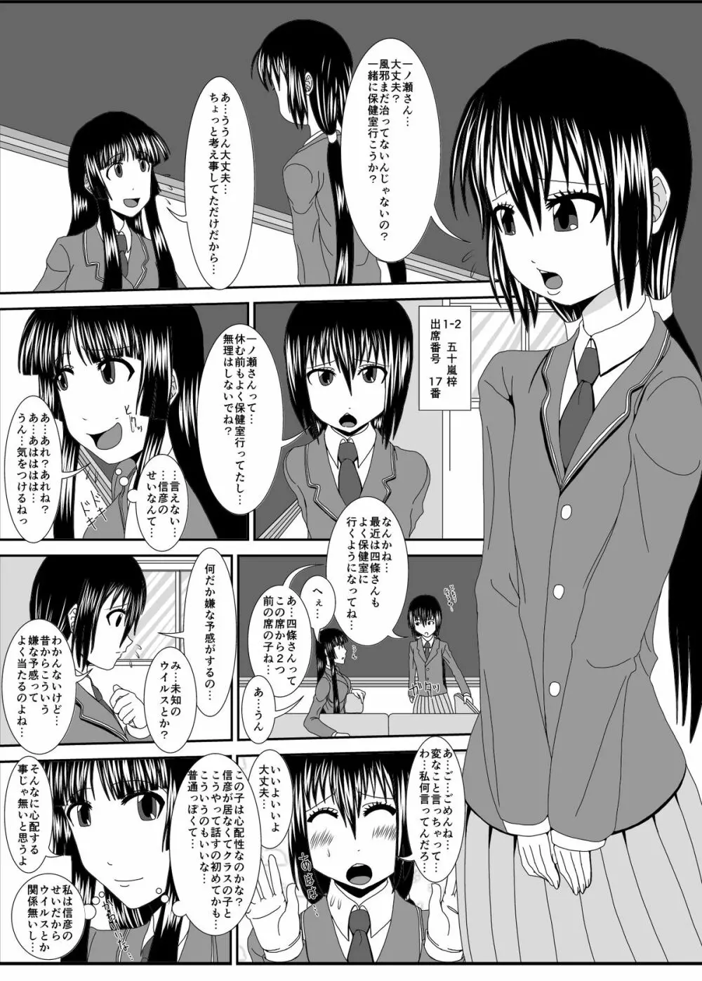 NTR少女 一ノ瀬ほのか 1.5 - page17