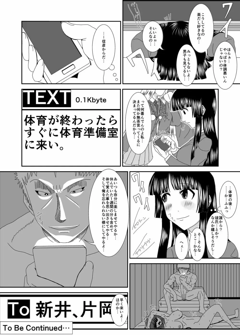 NTR少女 一ノ瀬ほのか 1.5 - page18