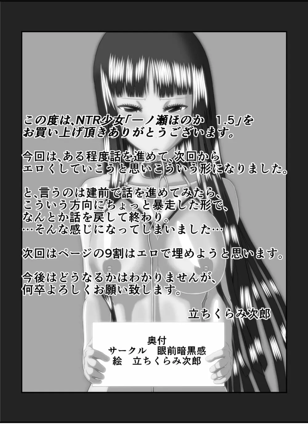 NTR少女 一ノ瀬ほのか 1.5 - page21