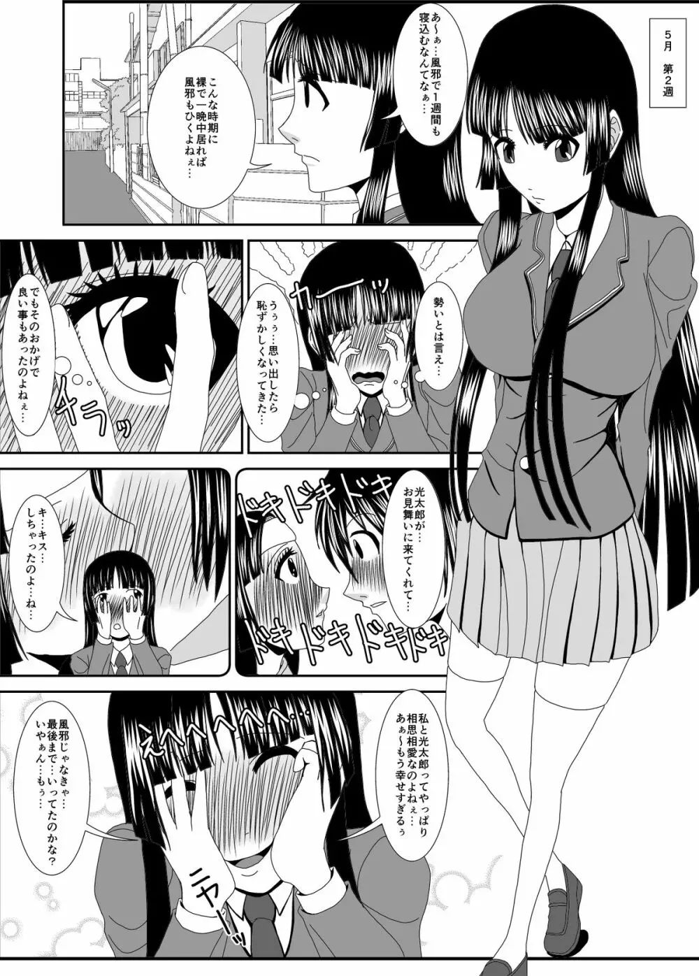 NTR少女 一ノ瀬ほのか 1.5 - page3