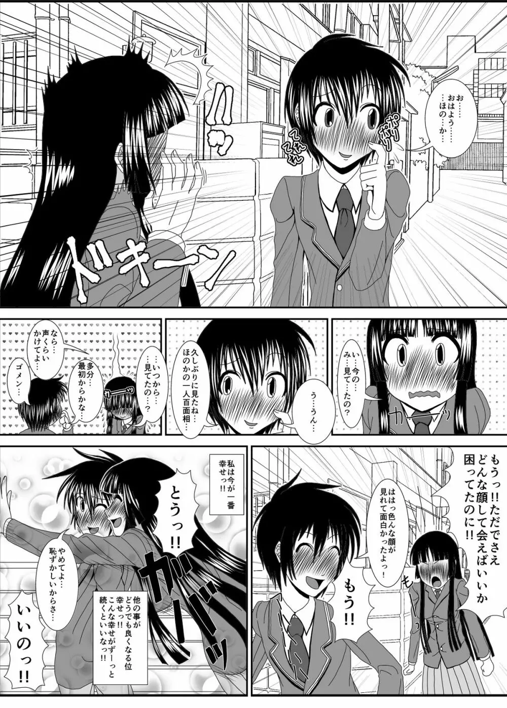 NTR少女 一ノ瀬ほのか 1.5 - page4