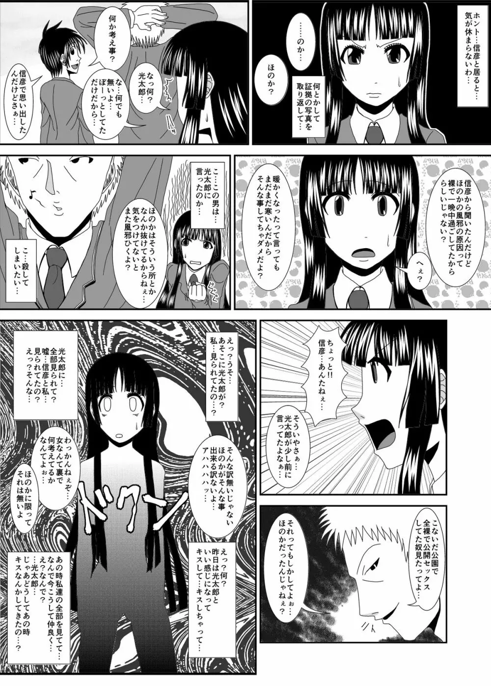 NTR少女 一ノ瀬ほのか 1.5 - page6