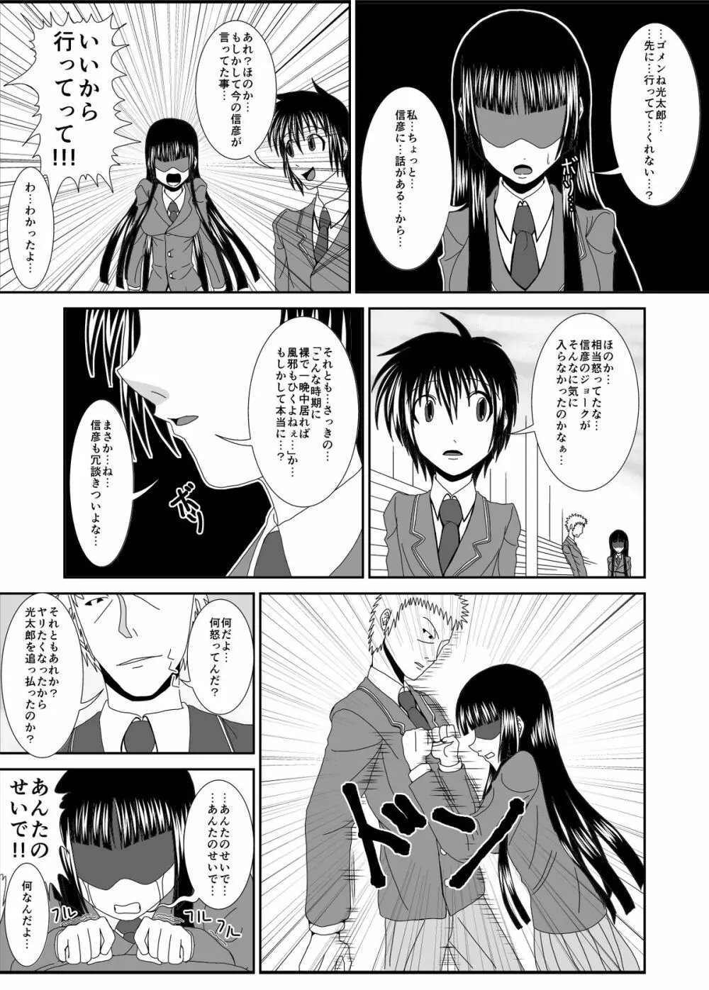 NTR少女 一ノ瀬ほのか 1.5 - page7