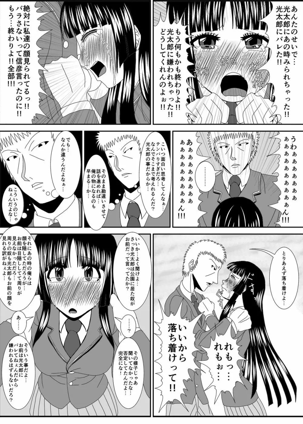 NTR少女 一ノ瀬ほのか 1.5 - page8