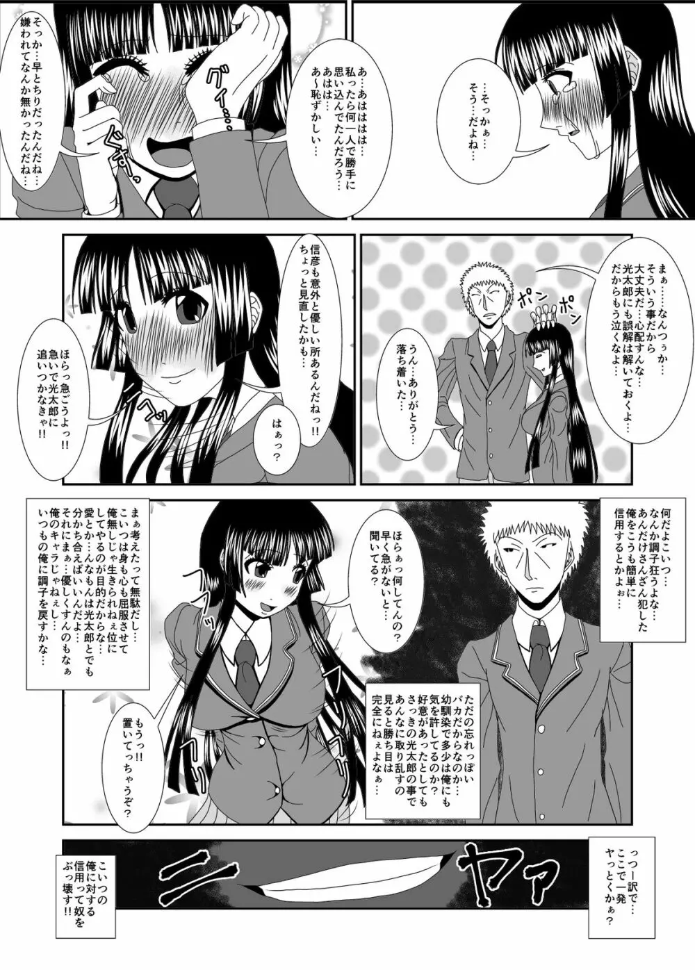 NTR少女 一ノ瀬ほのか 1.5 - page9