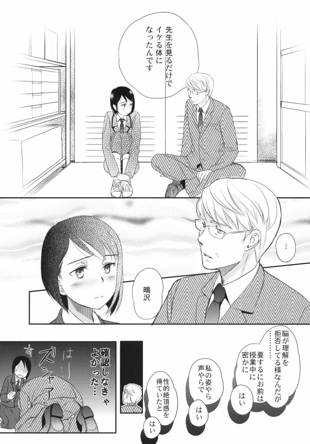 秋のそら - page12