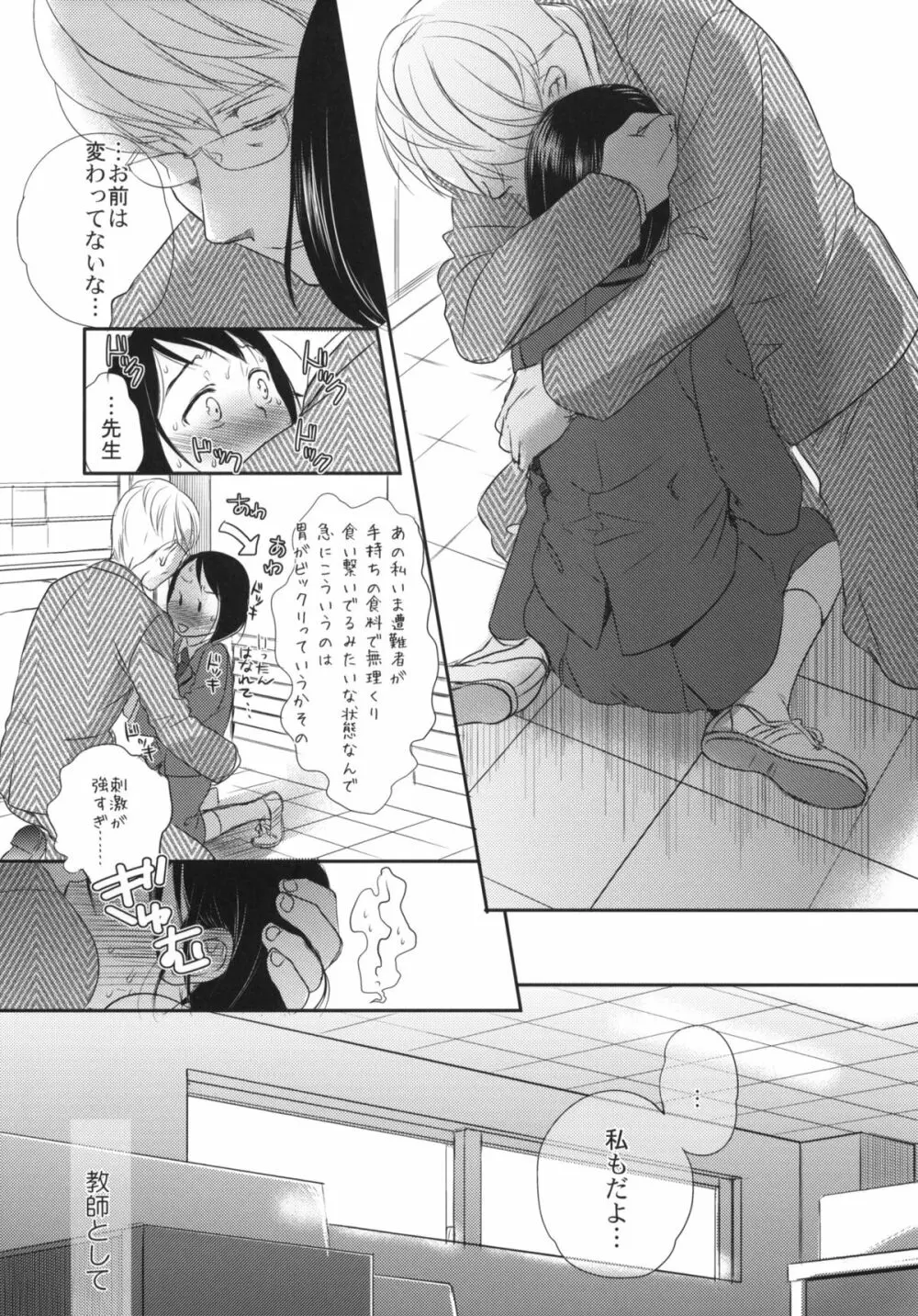 秋のそら - page14