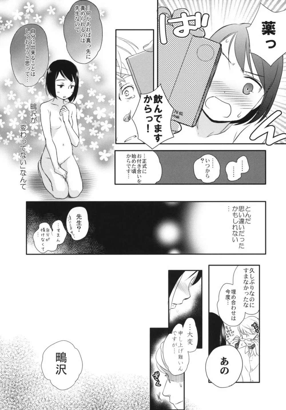 秋のそら - page22