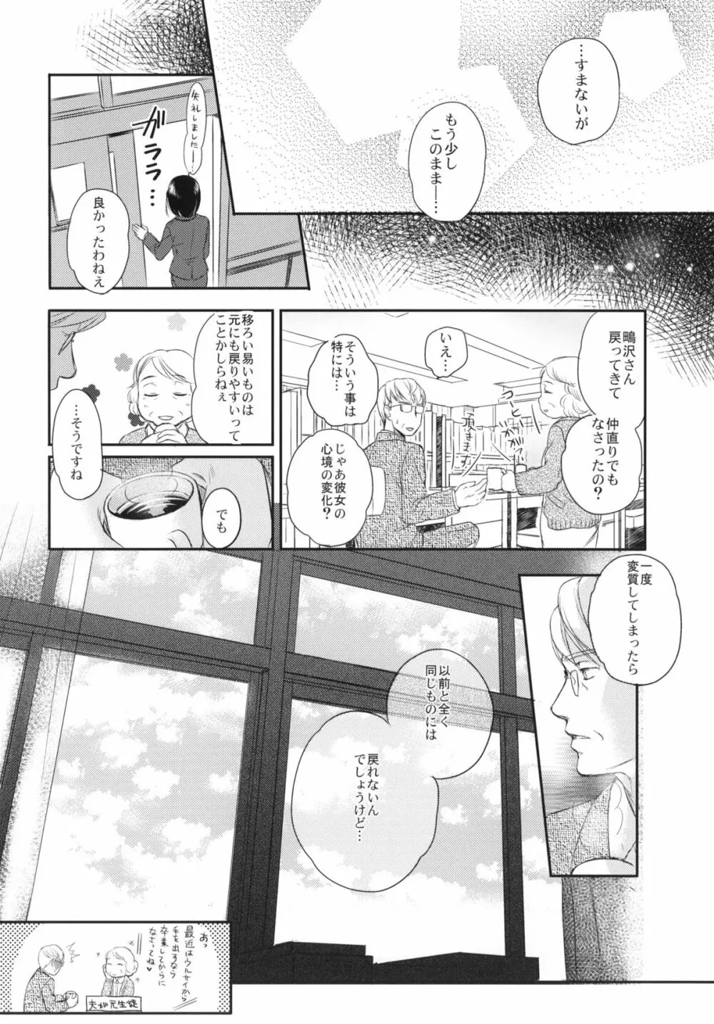 秋のそら - page27