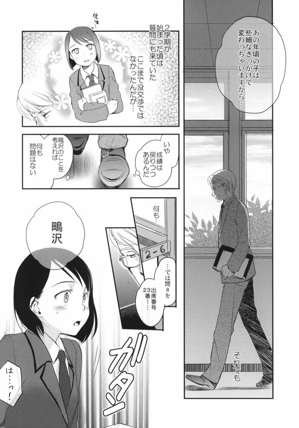 秋のそら - page7