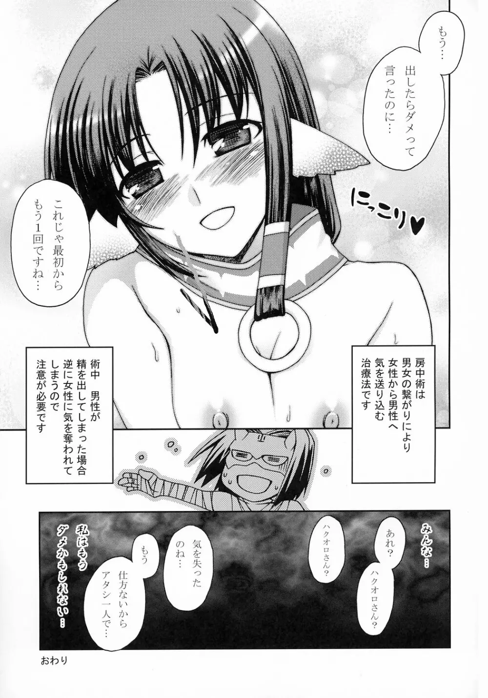 エルルゥのうた - page16