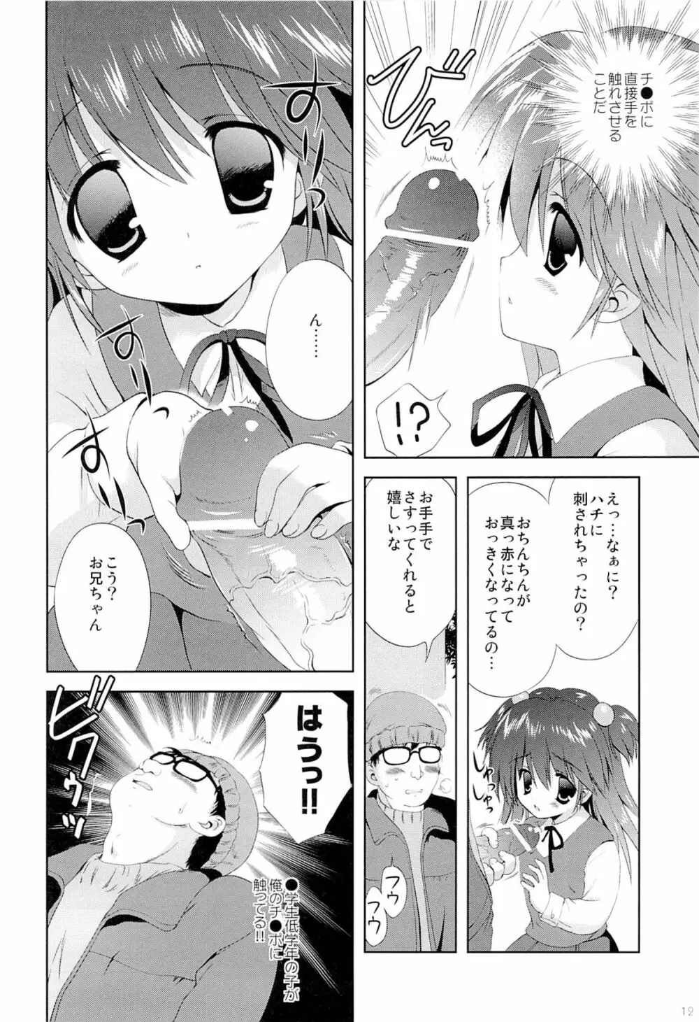 少女に声をかける事案が発生 - page10