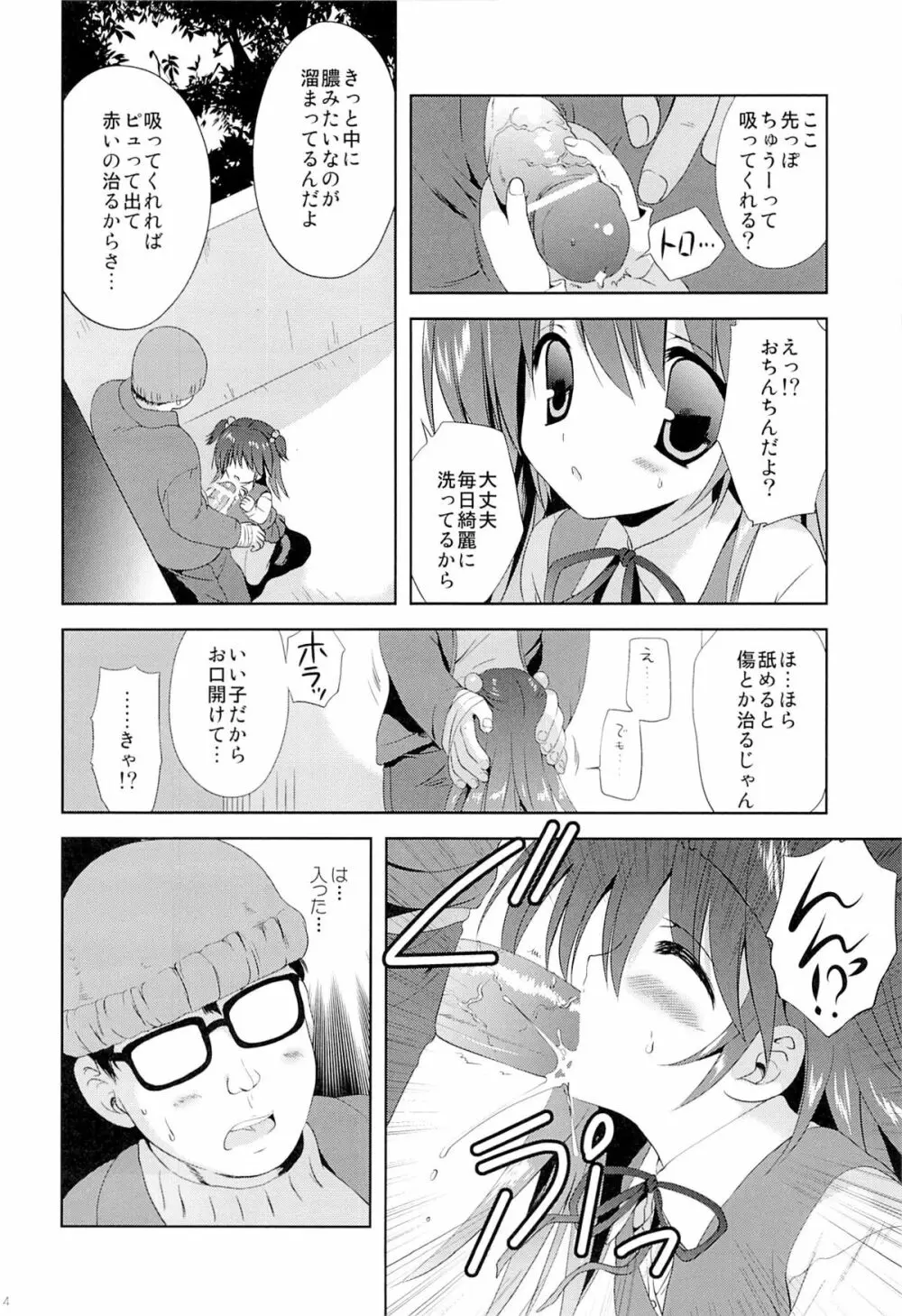 少女に声をかける事案が発生 - page12