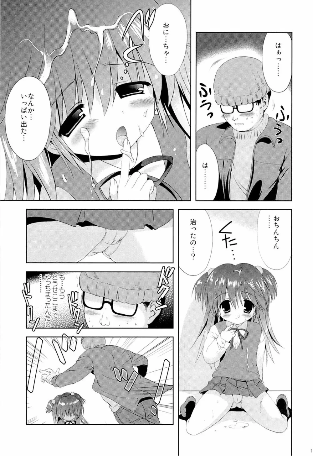 少女に声をかける事案が発生 - page15