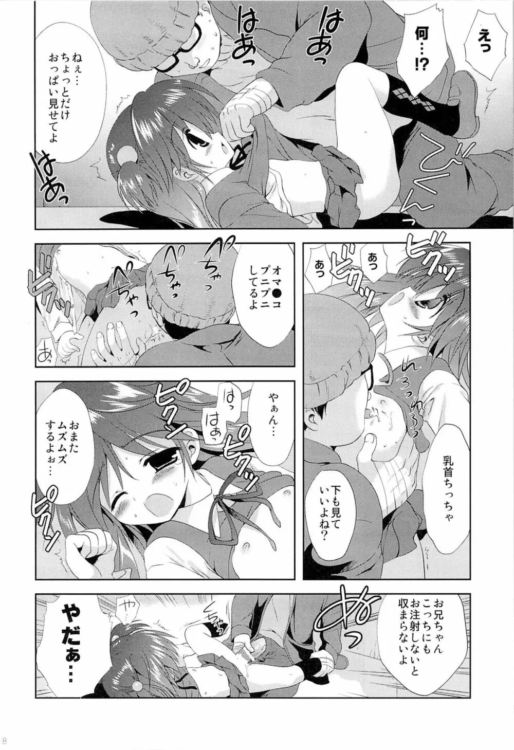 少女に声をかける事案が発生 - page16