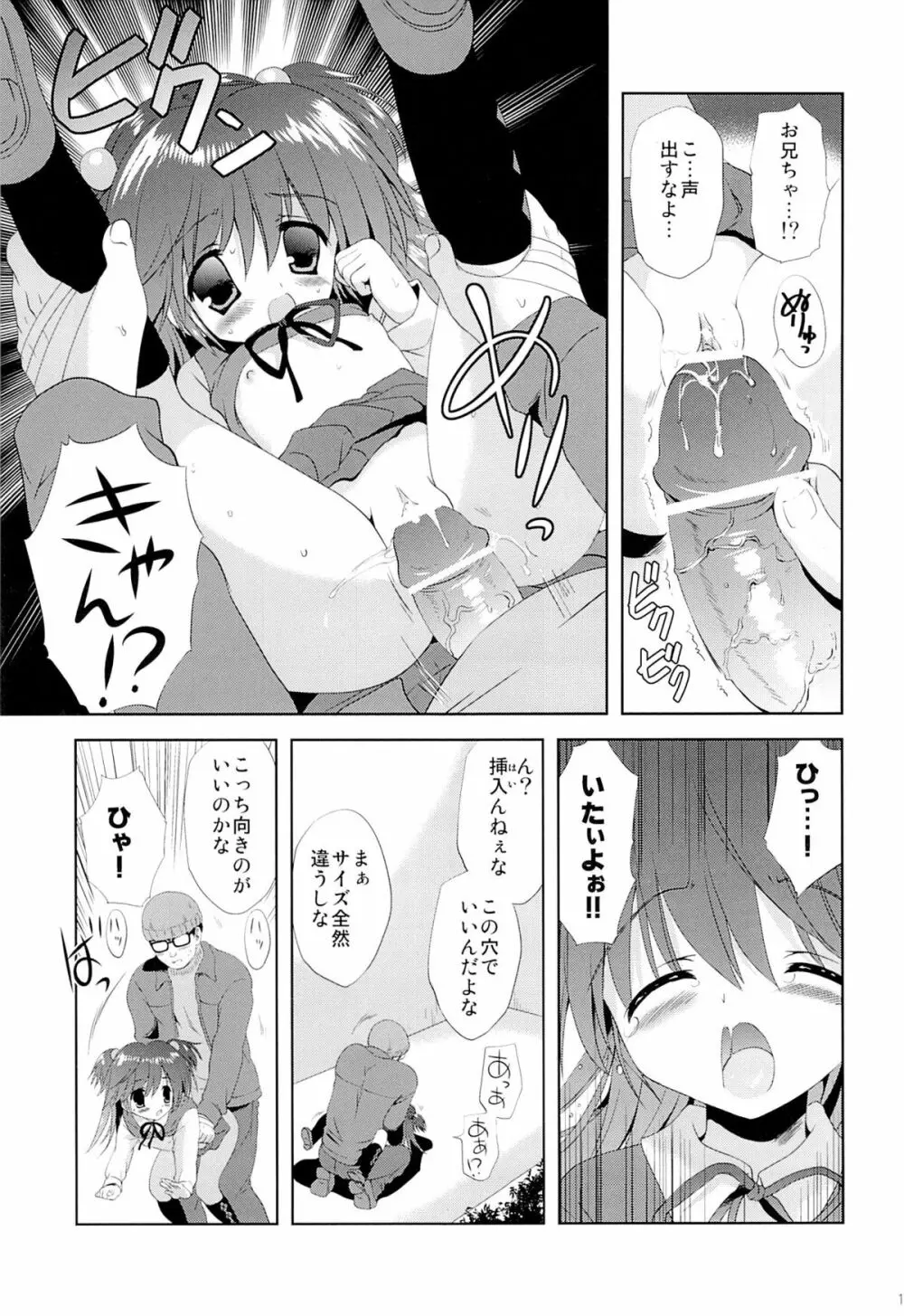 少女に声をかける事案が発生 - page17