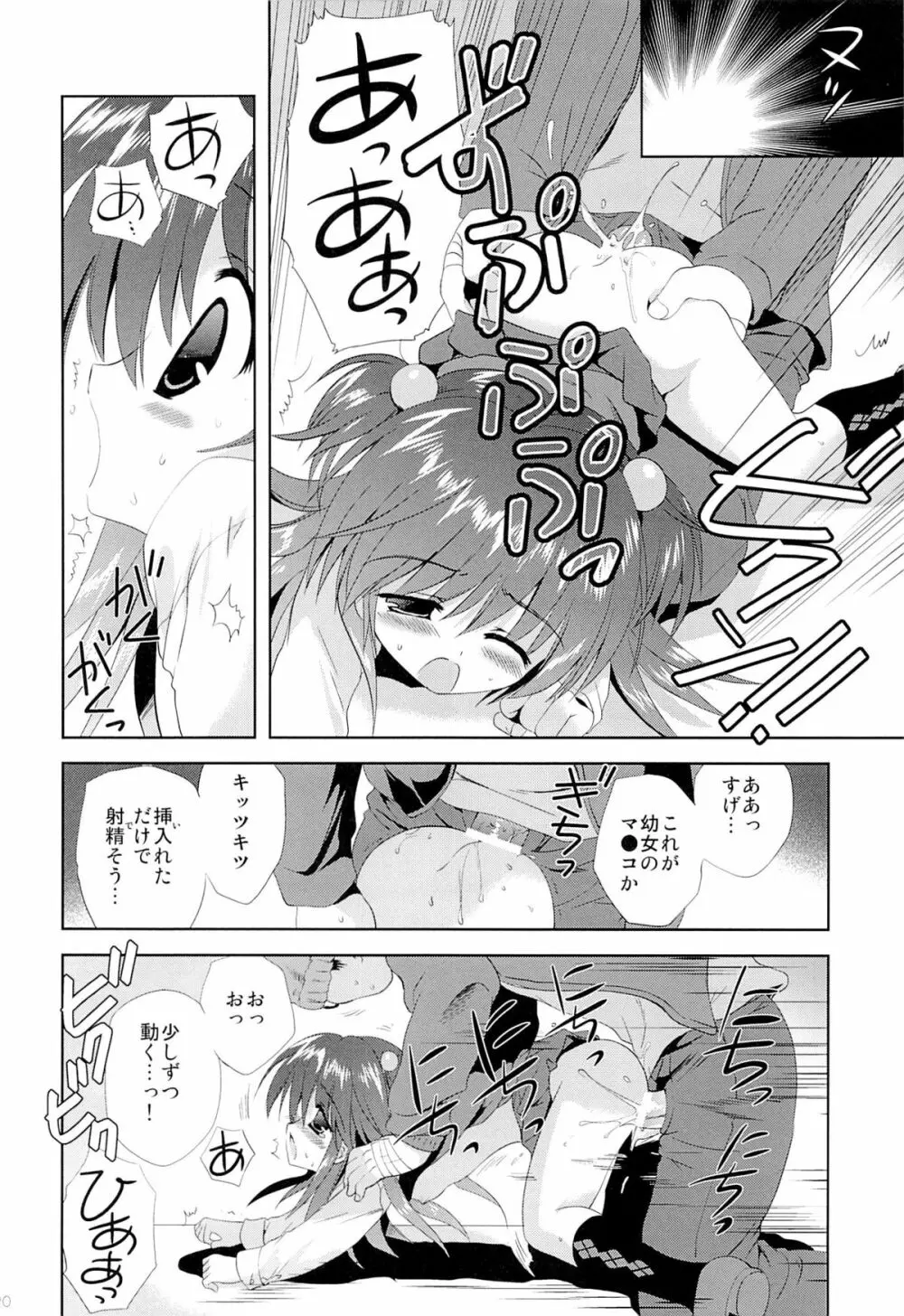 少女に声をかける事案が発生 - page18