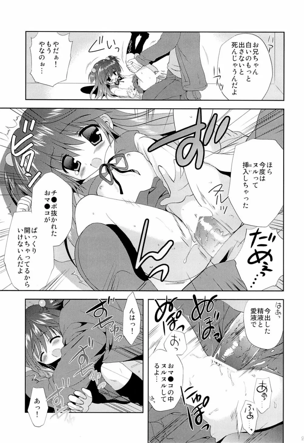 少女に声をかける事案が発生 - page23