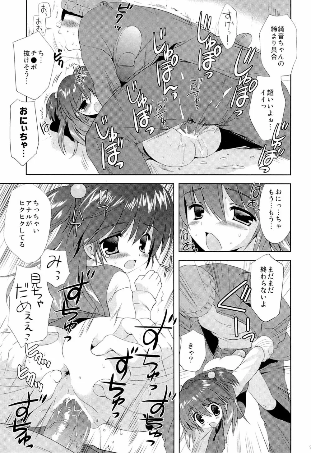 少女に声をかける事案が発生 - page25