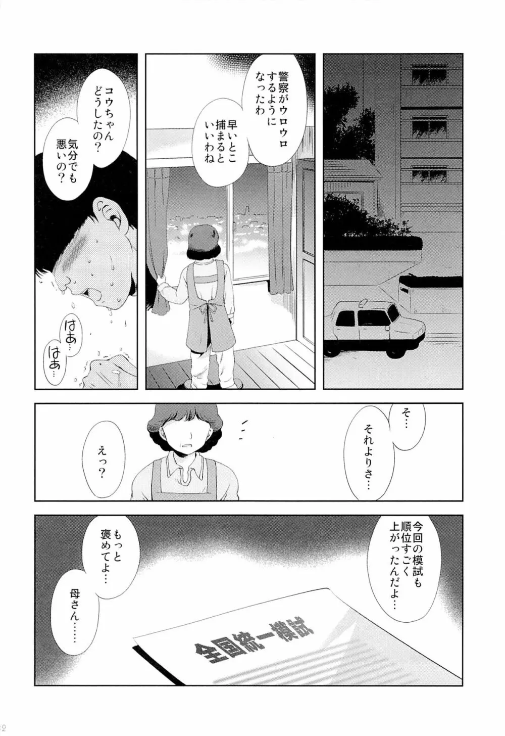 少女に声をかける事案が発生 - page30