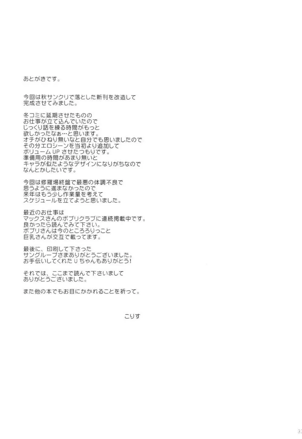 少女に声をかける事案が発生 - page31