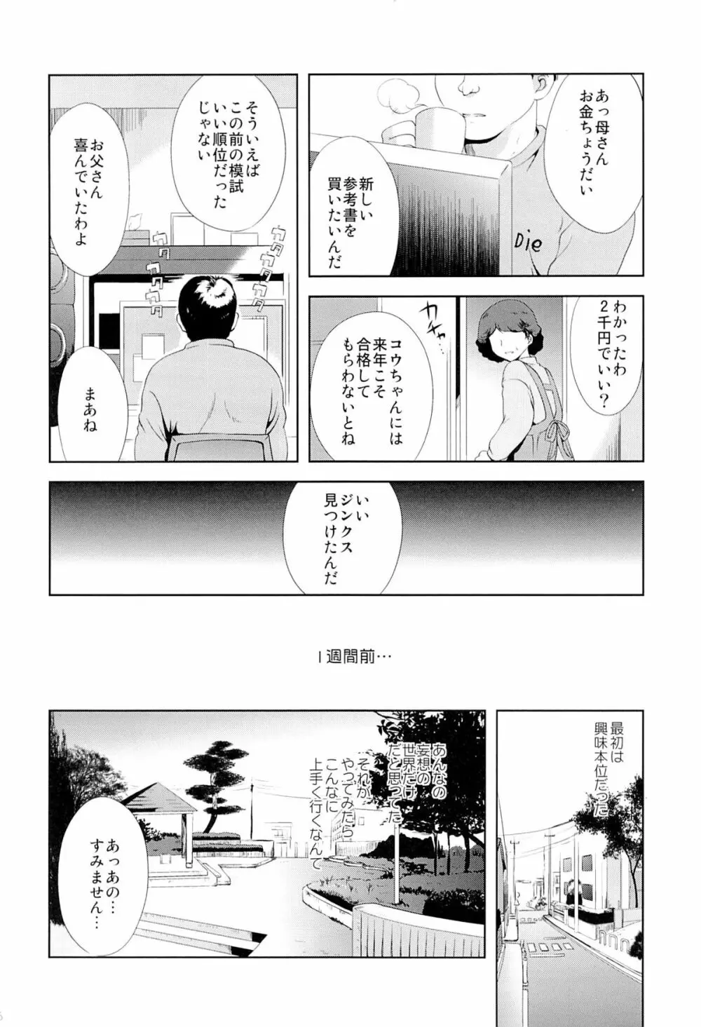 少女に声をかける事案が発生 - page4