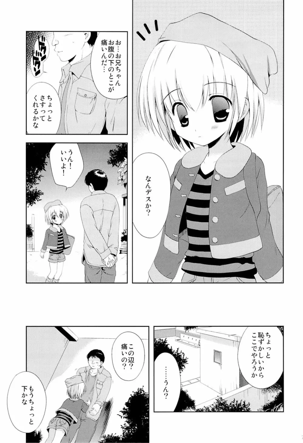 少女に声をかける事案が発生 - page5