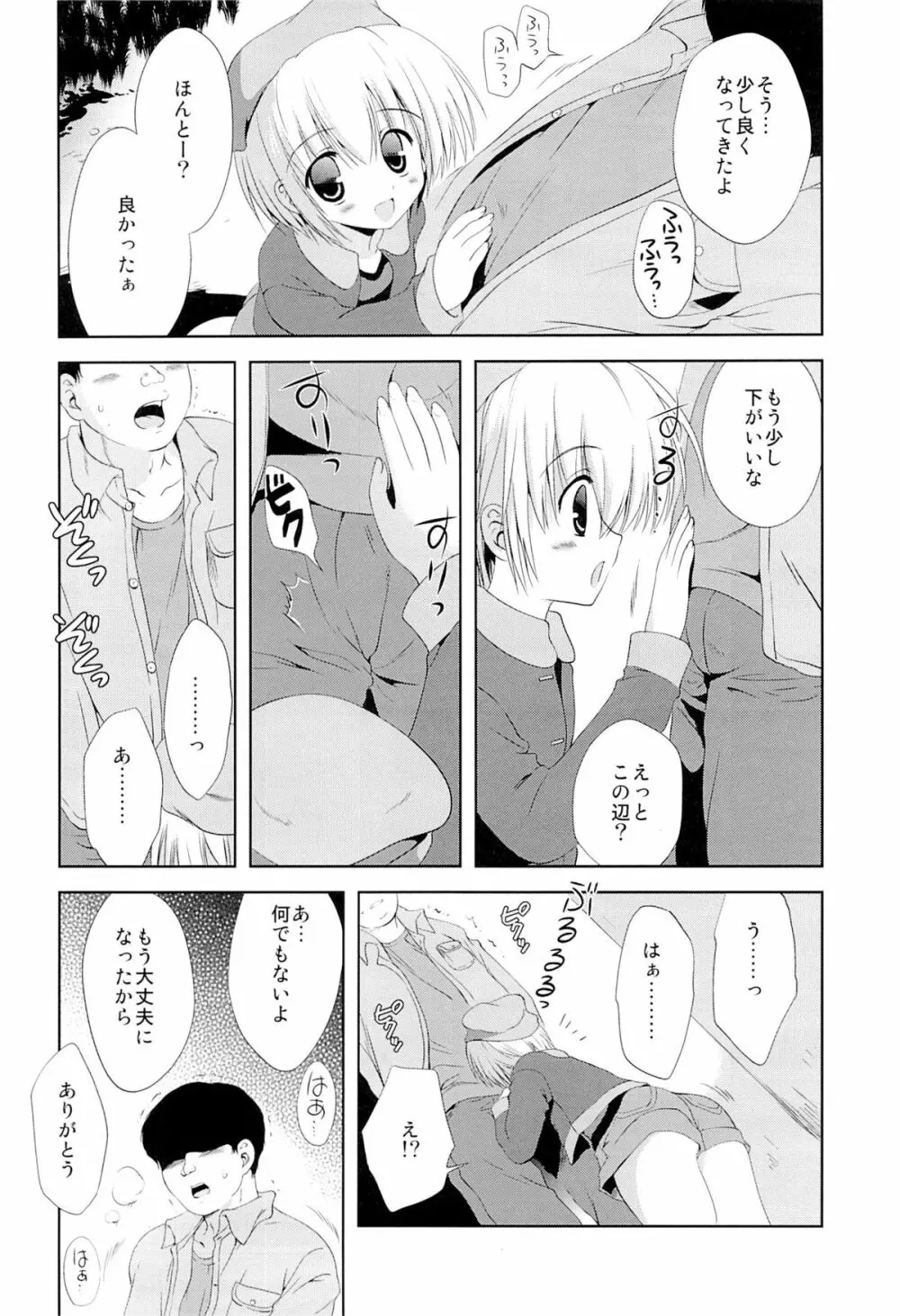 少女に声をかける事案が発生 - page6