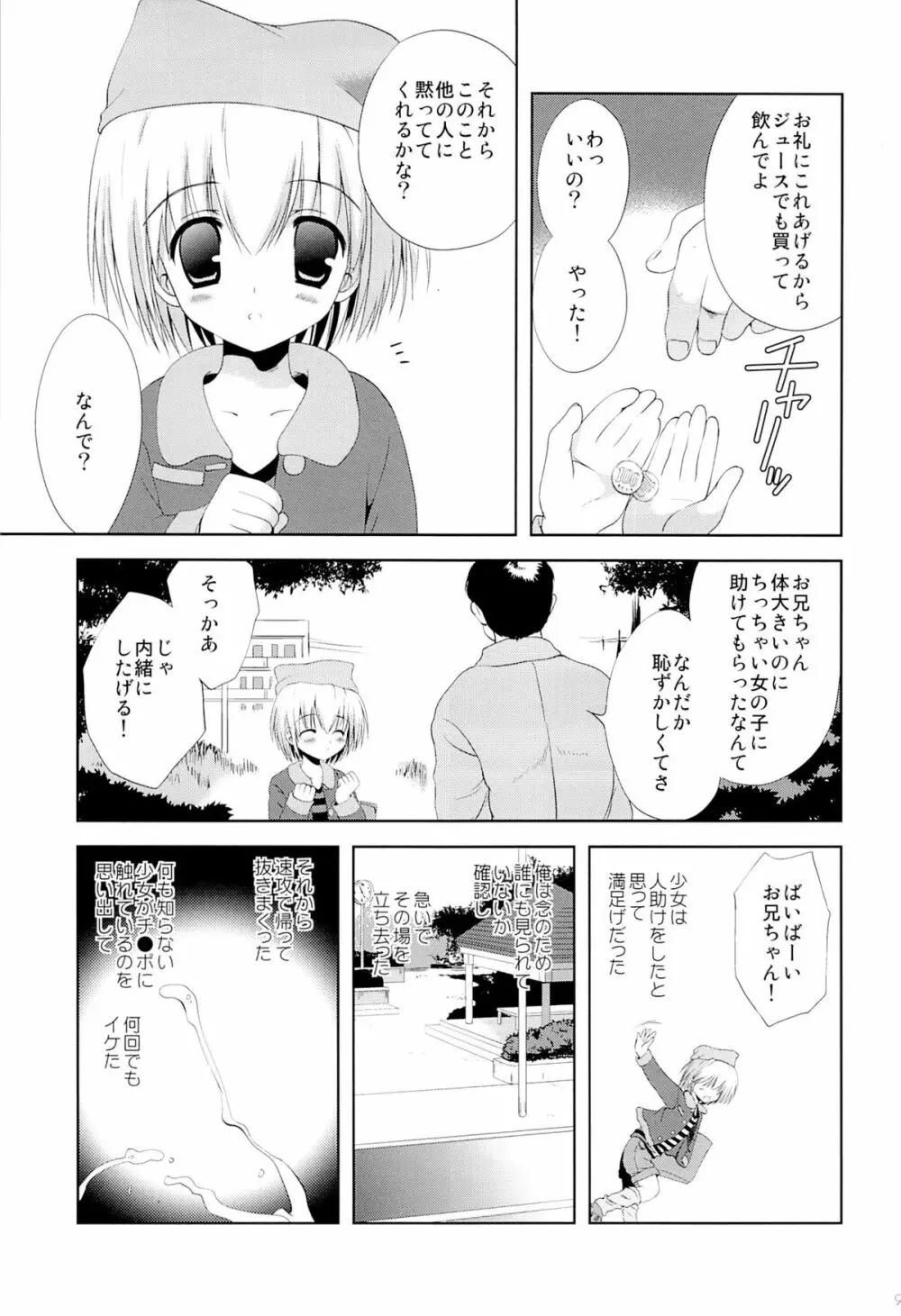 少女に声をかける事案が発生 - page7