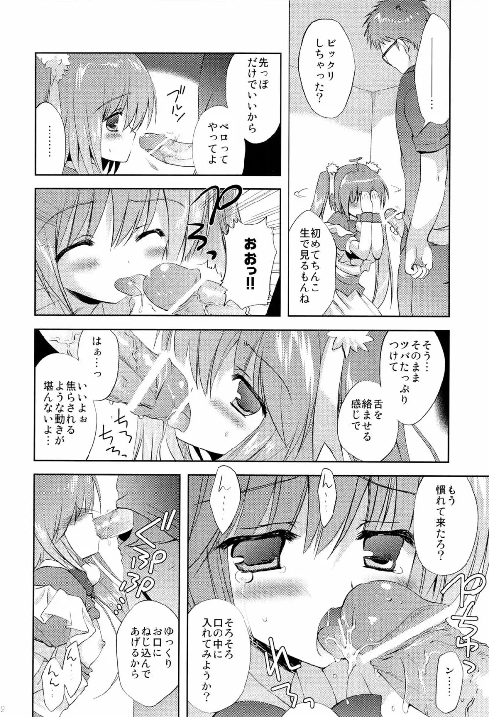 Photogenic -家出少女 - - page11