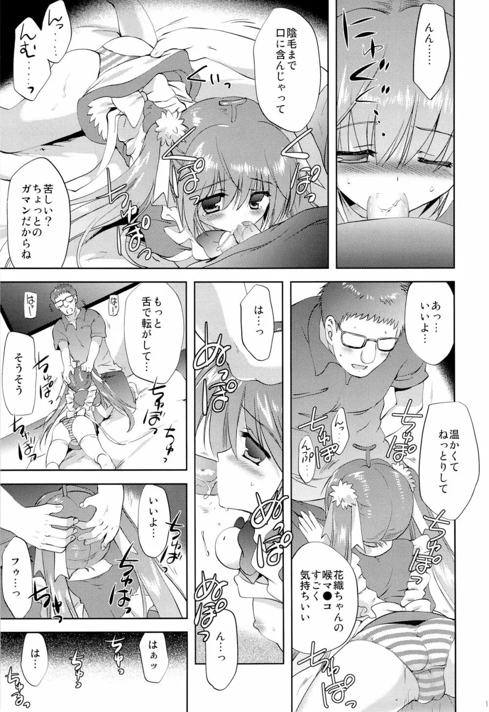 Photogenic -家出少女 - - page12