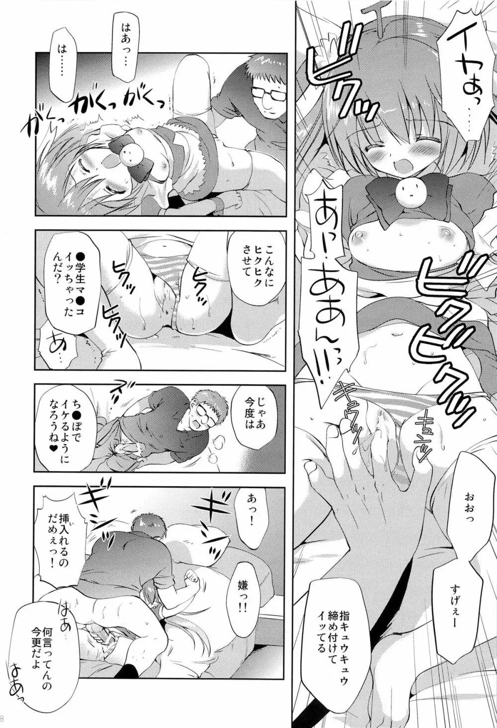 Photogenic -家出少女 - - page17