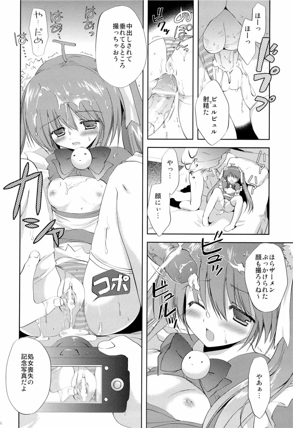 Photogenic -家出少女 - - page23