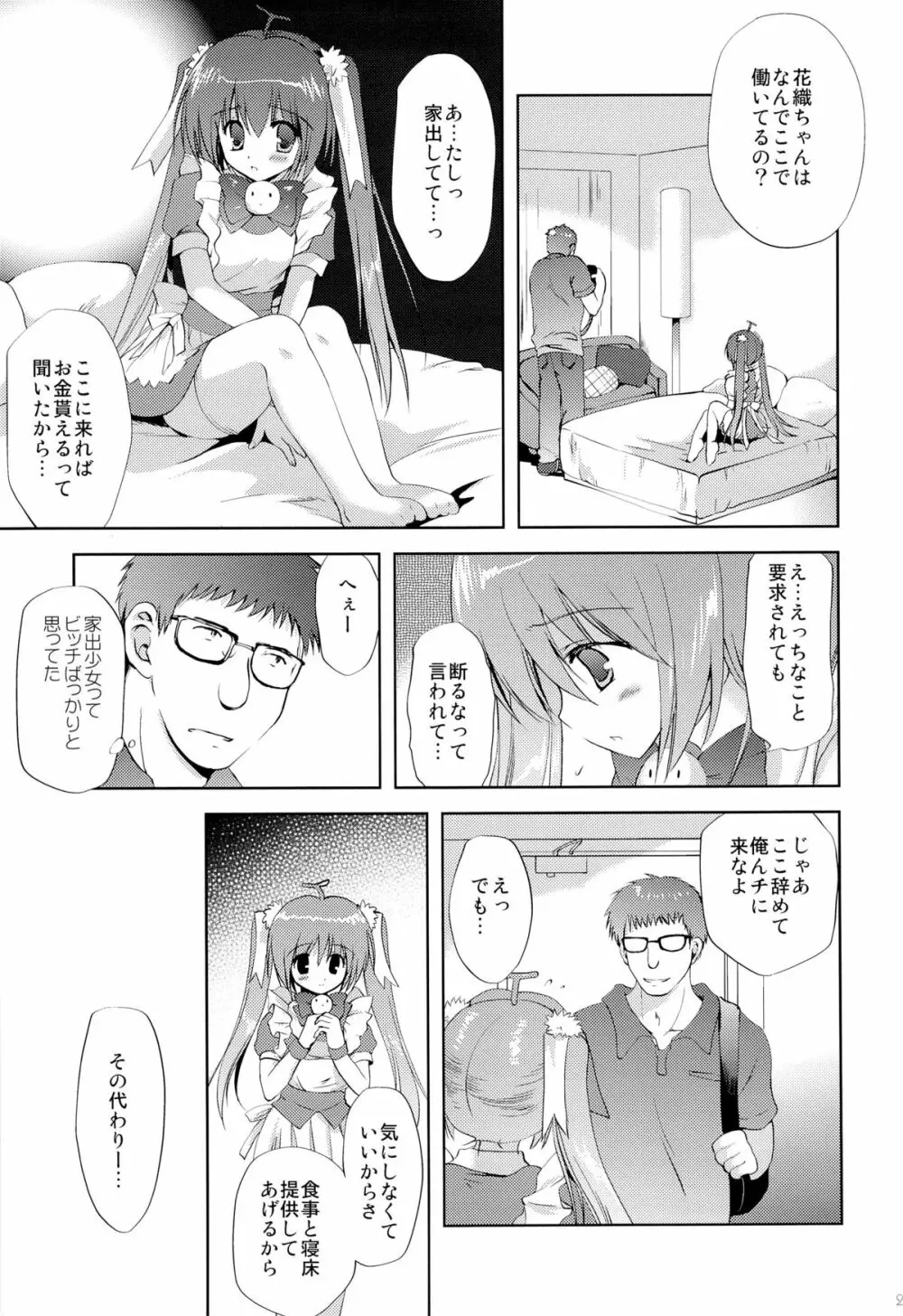 Photogenic -家出少女 - - page24