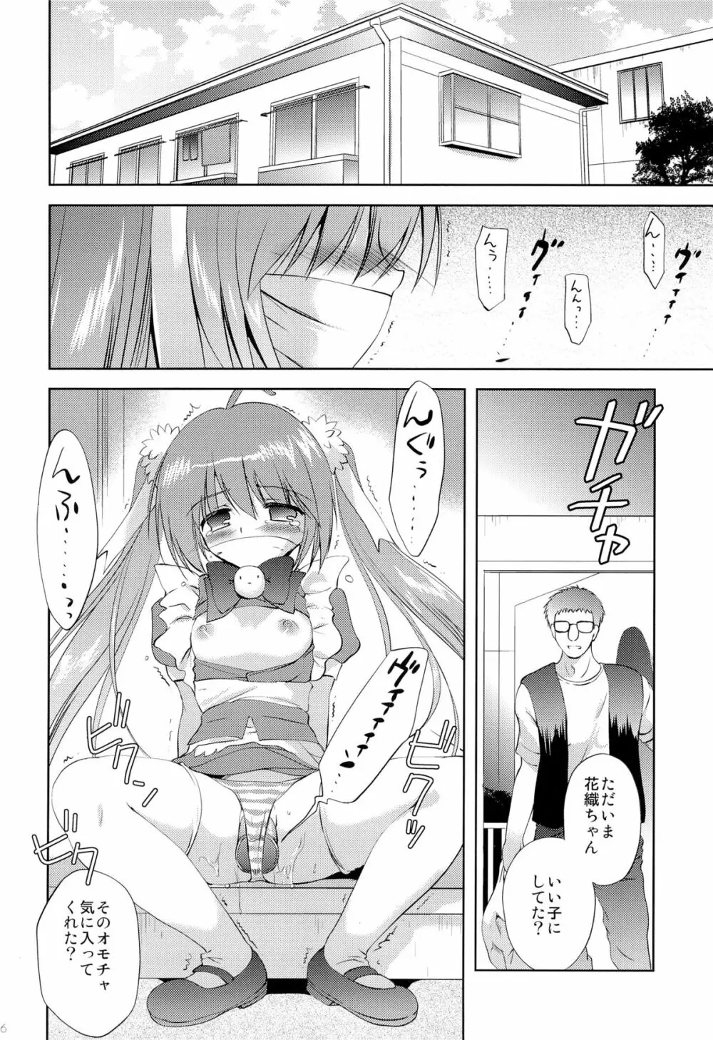 Photogenic -家出少女 - - page25