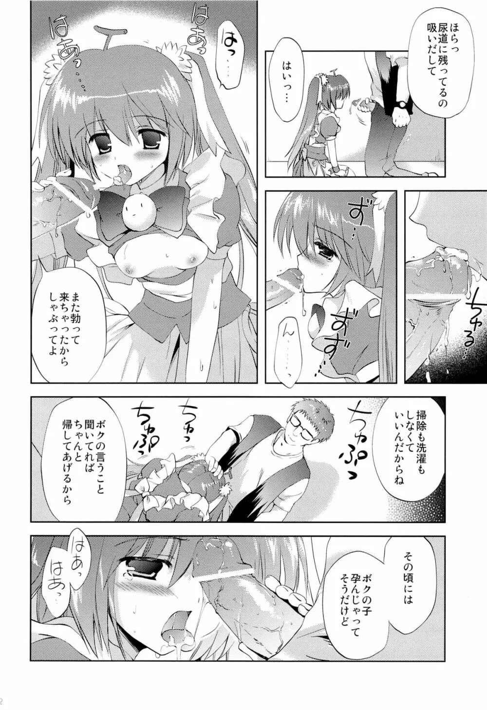 Photogenic -家出少女 - - page31