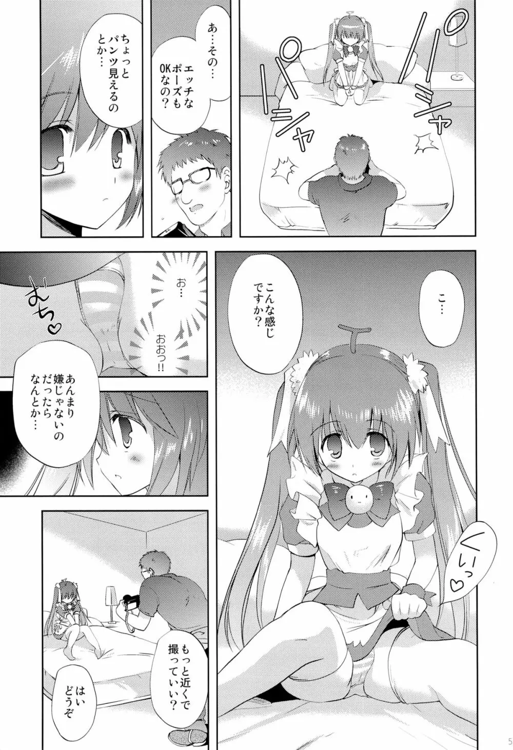 Photogenic -家出少女 - - page4