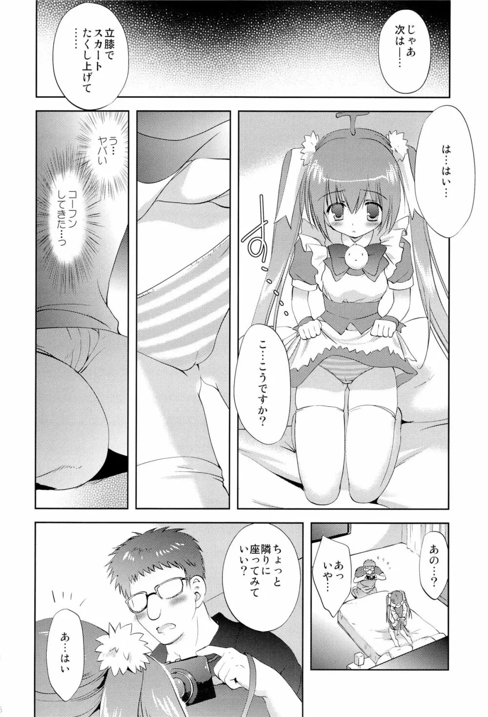 Photogenic -家出少女 - - page5