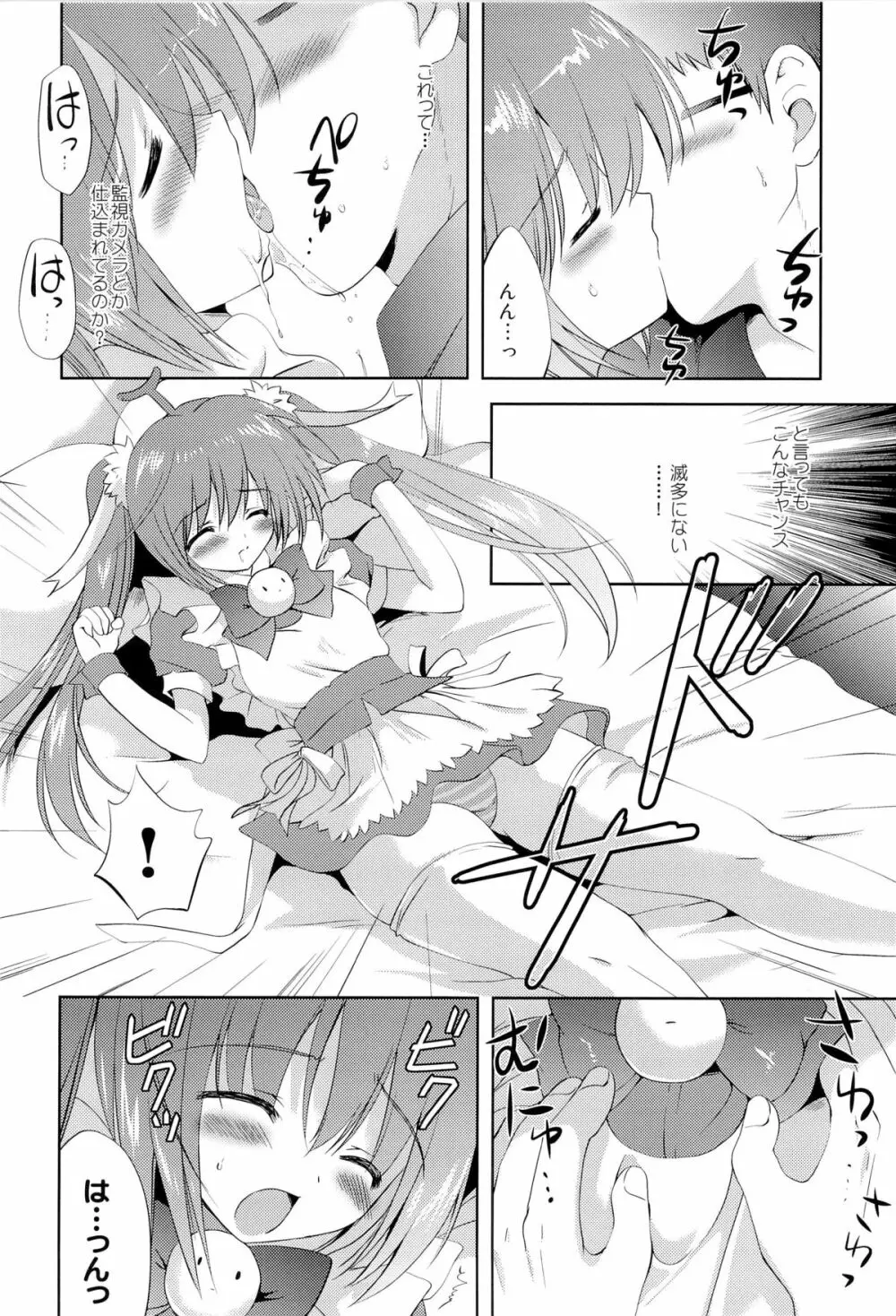 Photogenic -家出少女 - - page7