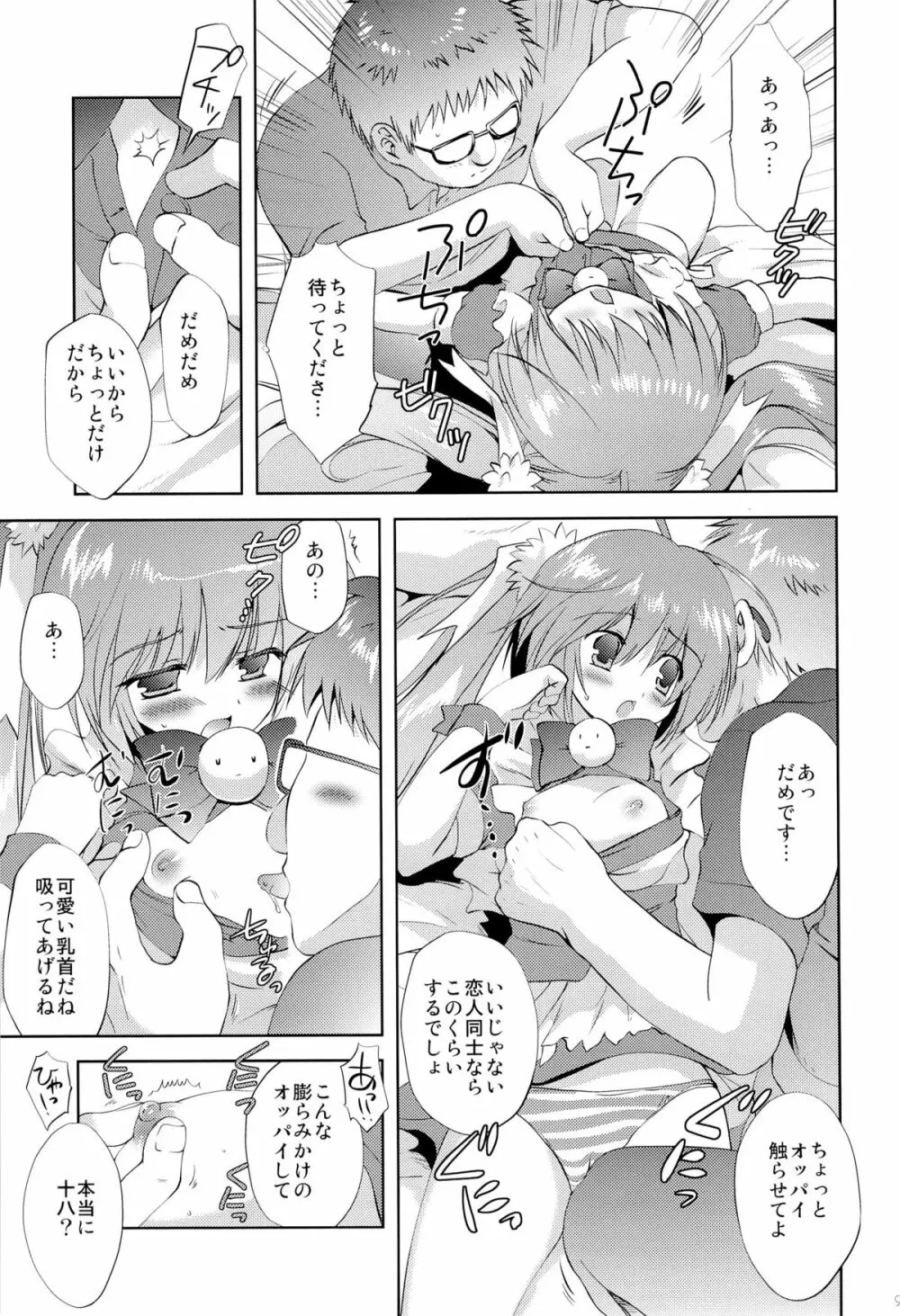 Photogenic -家出少女 - - page8