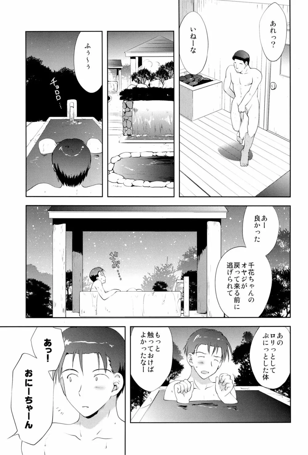 おち●ち●だいすき！ - page14