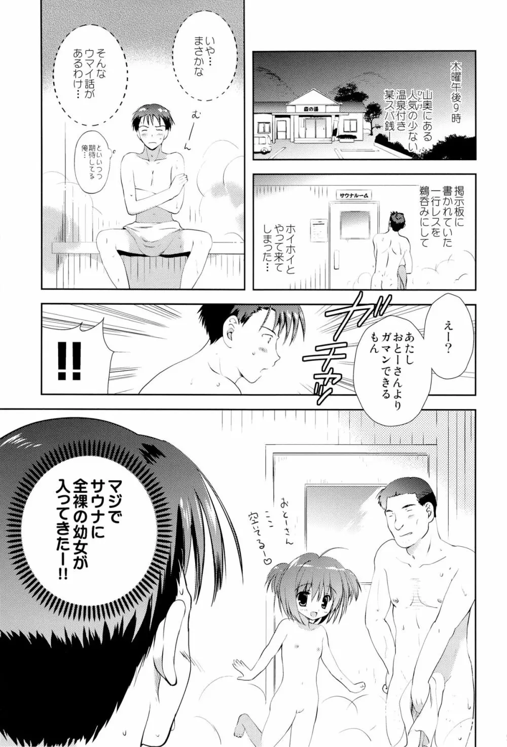 おち●ち●だいすき！ - page4