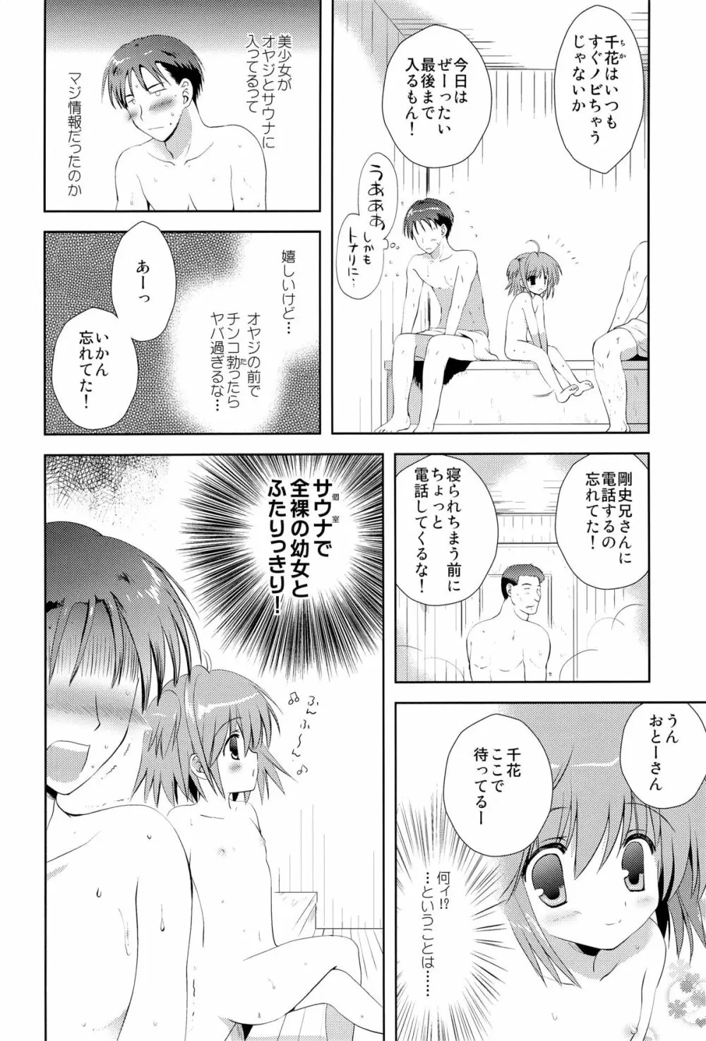 おち●ち●だいすき！ - page5