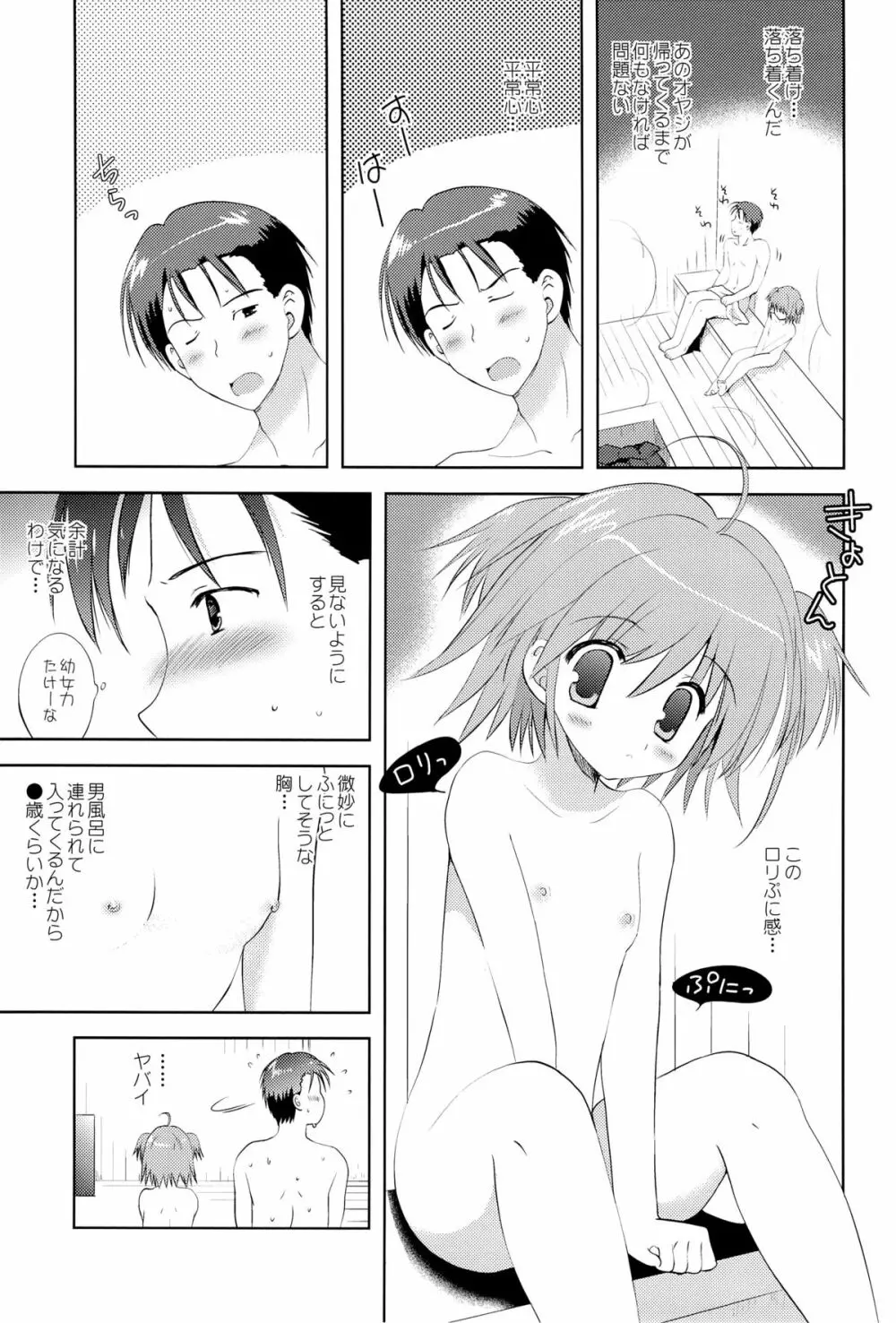 おち●ち●だいすき！ - page6