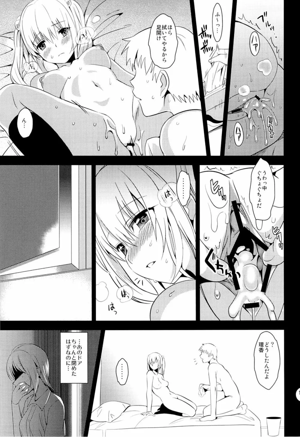 おにいちゃんコントローラー - page12