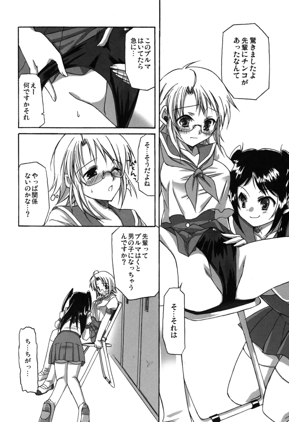 (ふたけっと4) [あいがも堂 (麻生陸, にわりはとり) あいがも鍋4号 ふたぶる - page14