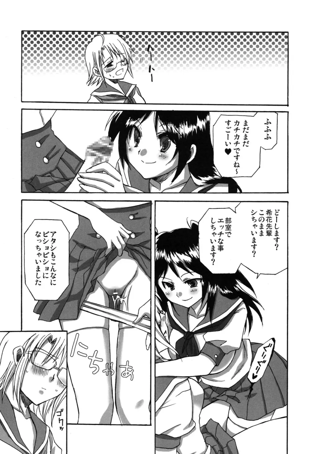 (ふたけっと4) [あいがも堂 (麻生陸, にわりはとり) あいがも鍋4号 ふたぶる - page22