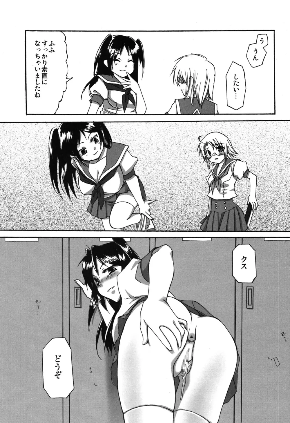 (ふたけっと4) [あいがも堂 (麻生陸, にわりはとり) あいがも鍋4号 ふたぶる - page23