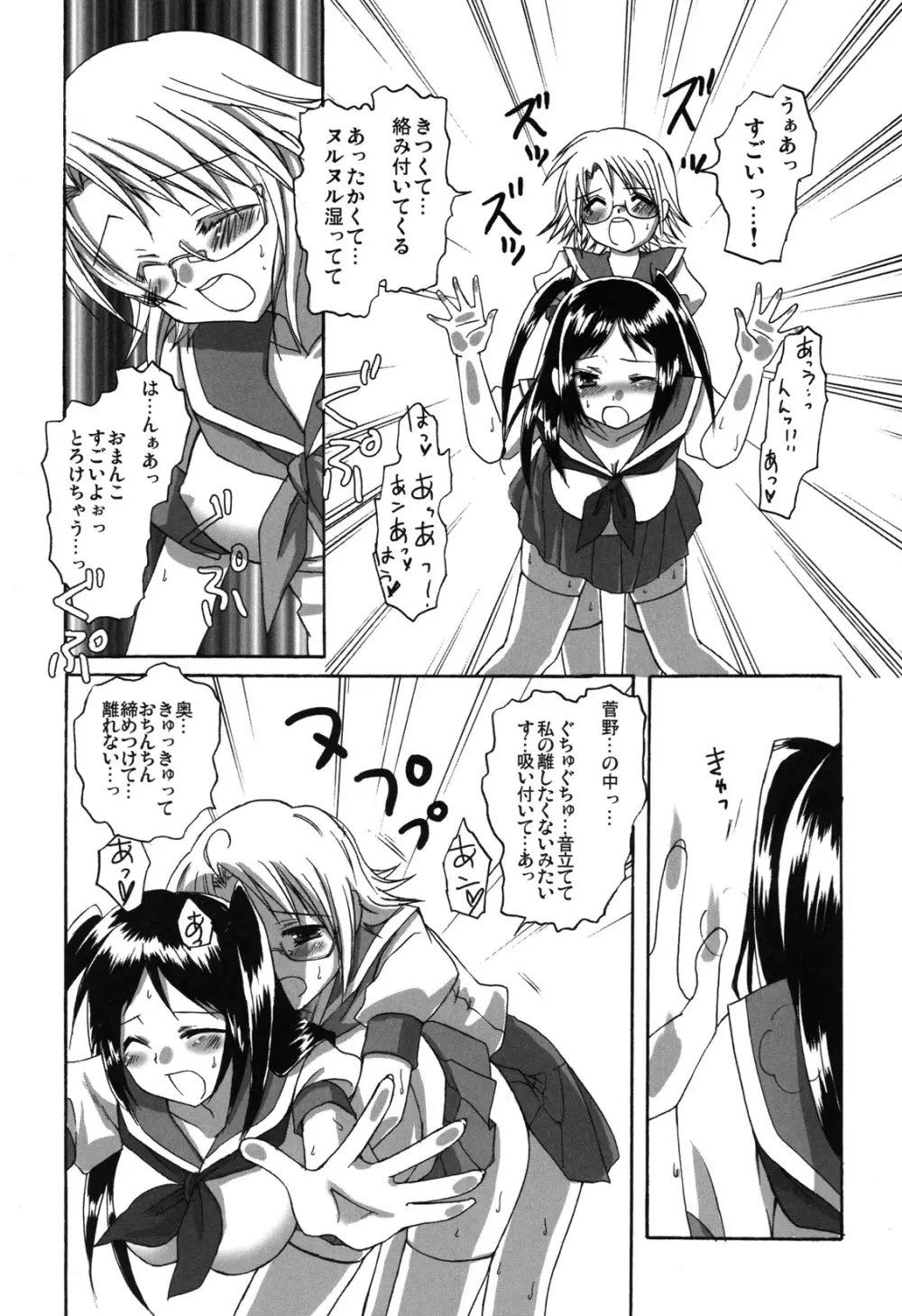 (ふたけっと4) [あいがも堂 (麻生陸, にわりはとり) あいがも鍋4号 ふたぶる - page26