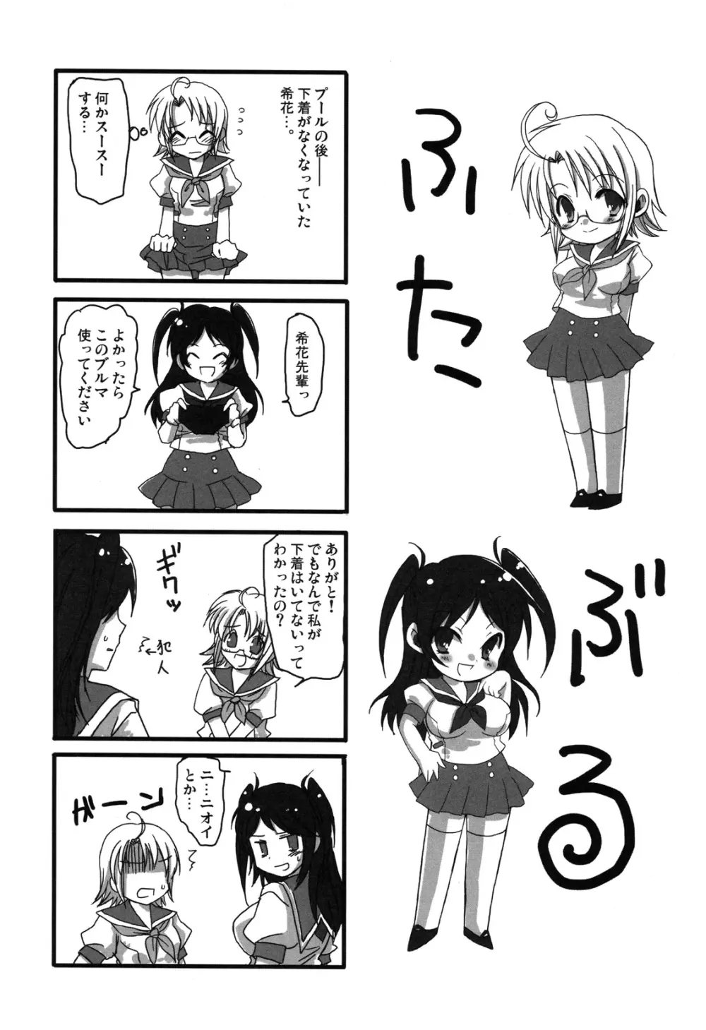 (ふたけっと4) [あいがも堂 (麻生陸, にわりはとり) あいがも鍋4号 ふたぶる - page30